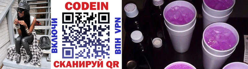 Кодеиновый сироп Lean Purple Drank  Купить где  Старица 